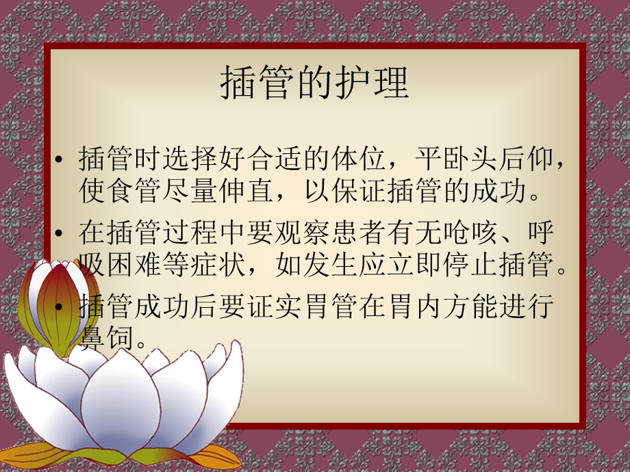 ICU鼻饲技术.ppt.ppt_第3页