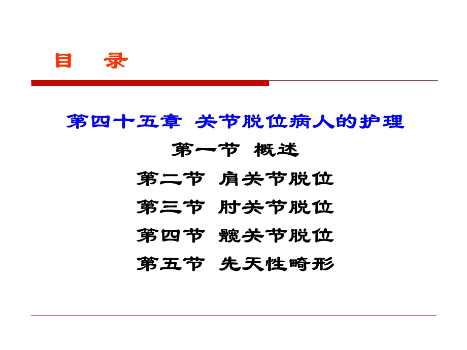 45章关节脱位病人的护理.ppt_第2页