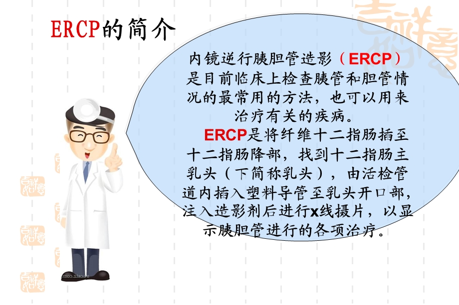 ERCP业务学习.ppt_第2页