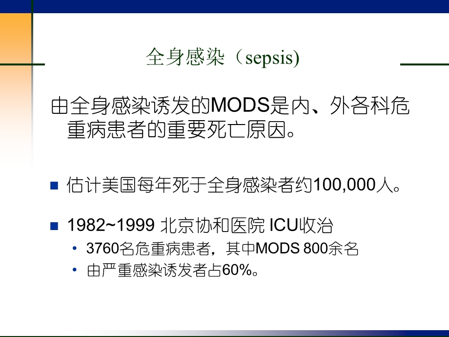 CRRT在全身感染MODS和SIRS治疗中的应用.ppt_第3页