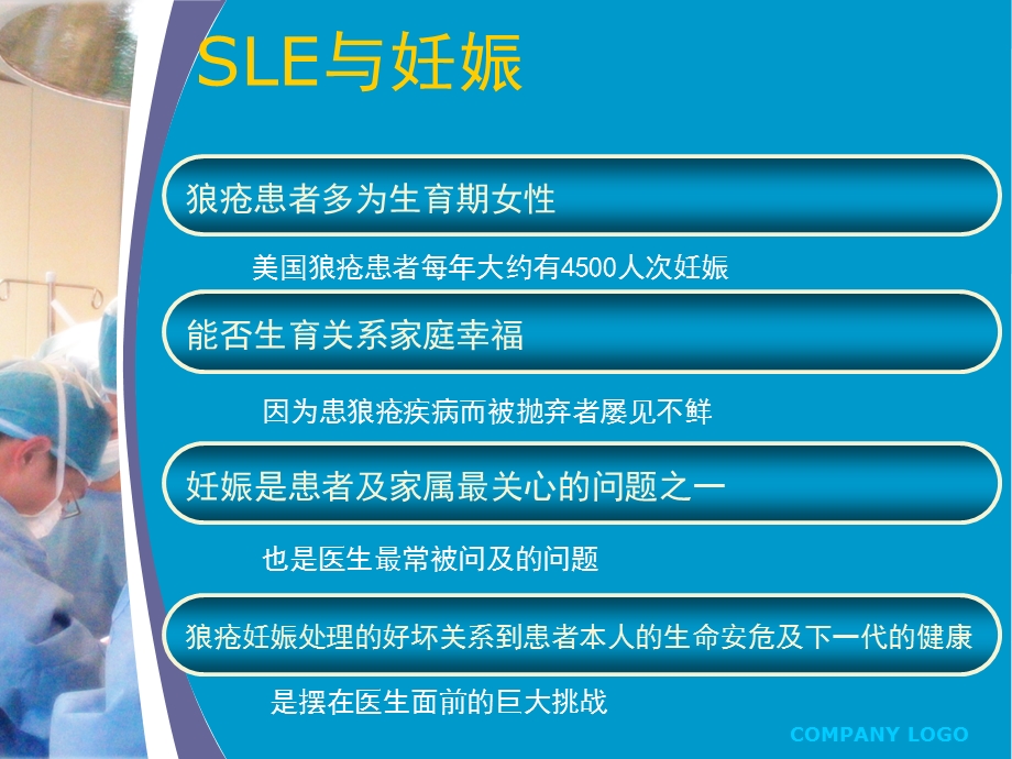 SLE与妊娠.ppt_第2页