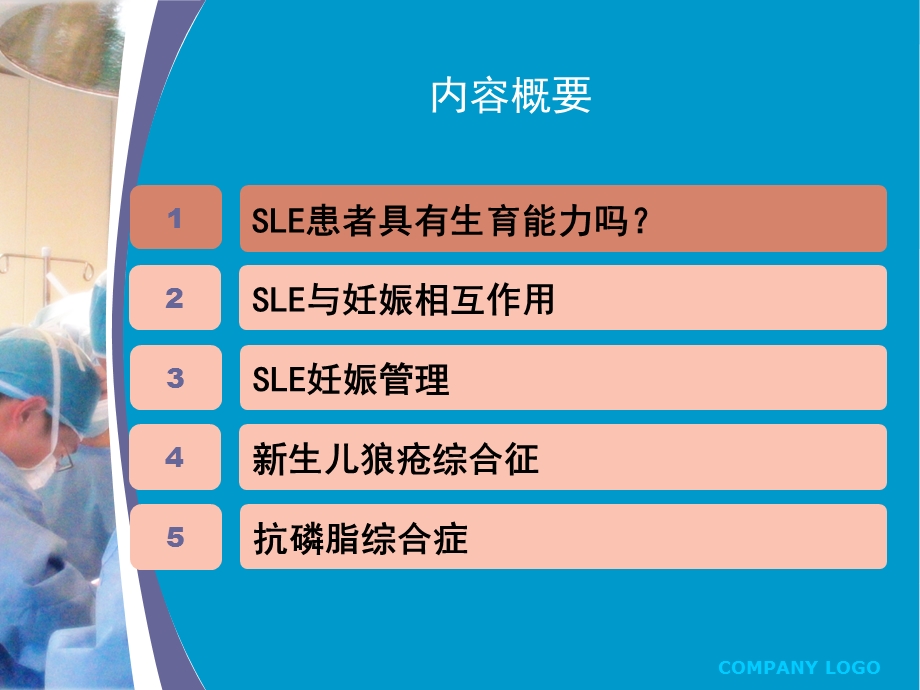 SLE与妊娠.ppt_第3页