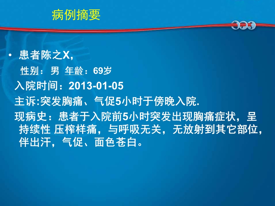 ACS患者长期抗血小板药物干预的认识.ppt_第2页