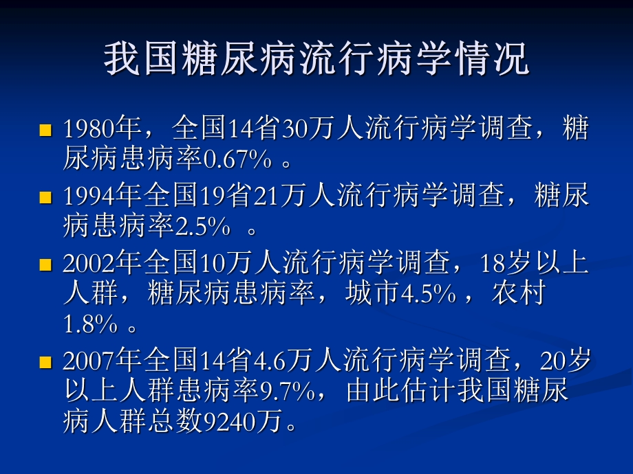 2型糖尿病的防治.ppt_第2页