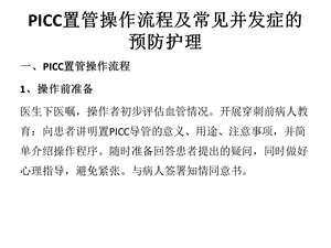 PICC置管操作流程及常见并发症.ppt