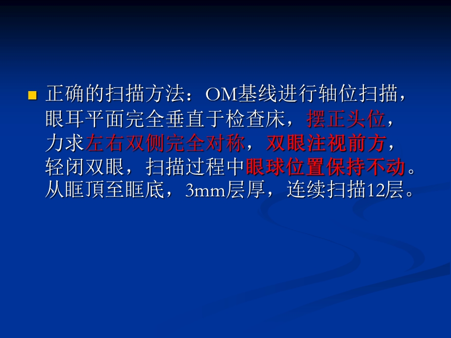 CT眼球突出的测量诊断标准.ppt_第2页