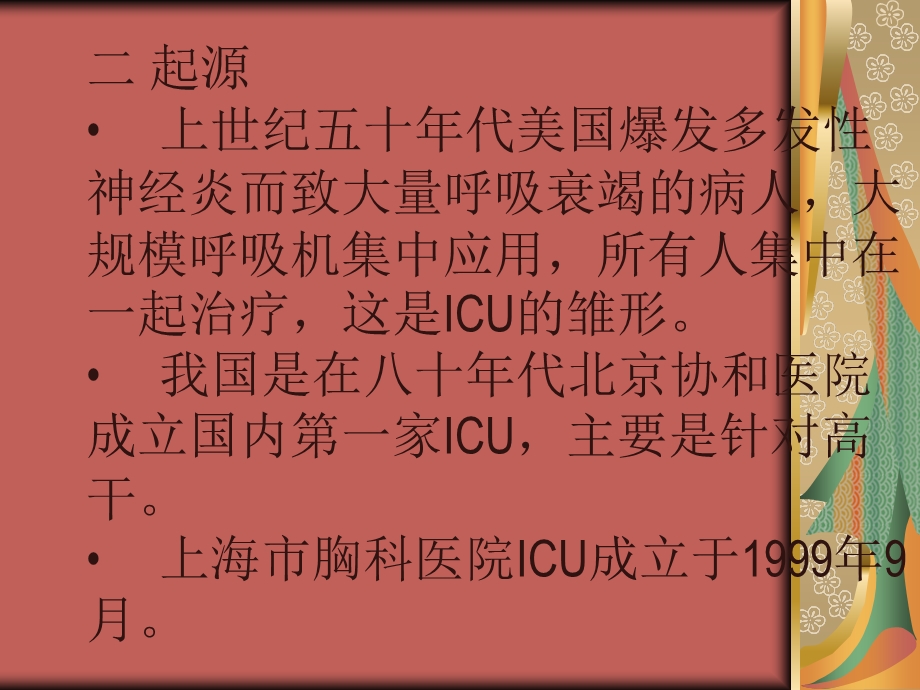 ICU护理知识讲解.ppt_第3页