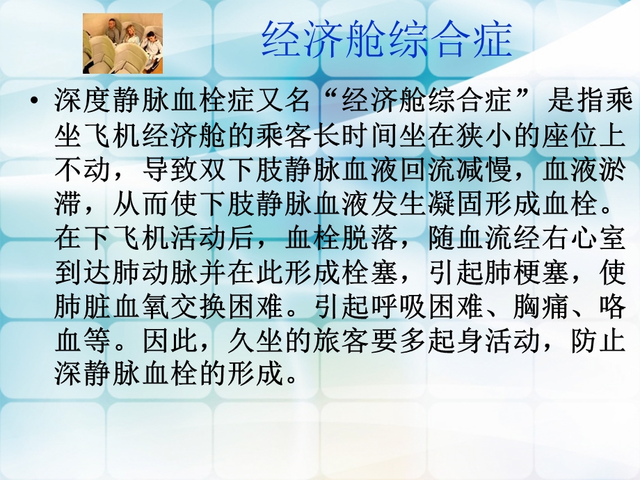 ICU深静脉血栓的护理.ppt_第3页