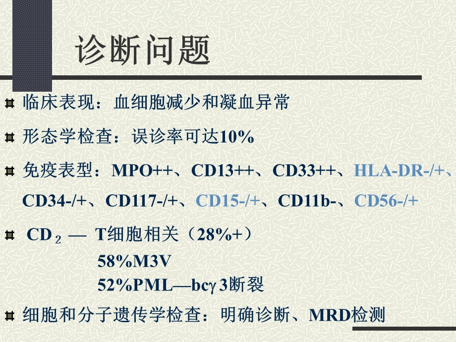 APL治疗中的若干问题.ppt_第2页