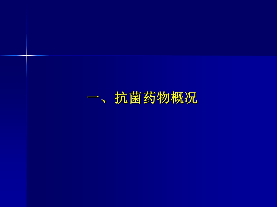 X医院加强管理促进合理规范使用抗菌药物.ppt_第2页