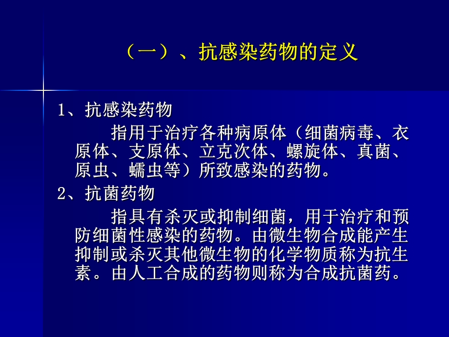 X医院加强管理促进合理规范使用抗菌药物.ppt_第3页