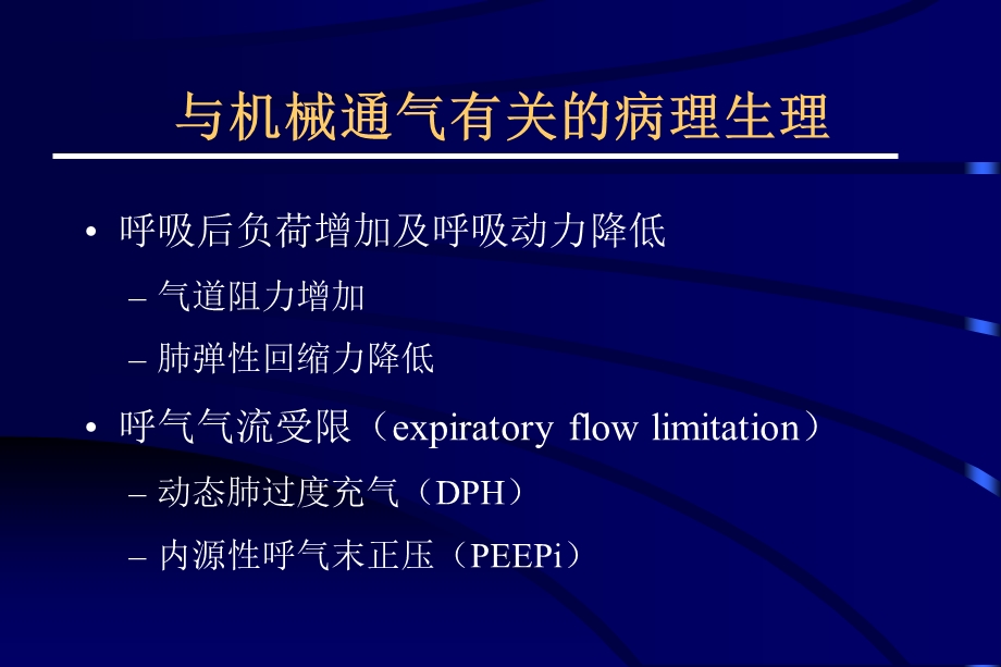 COPD所致肺心病急性加重期的治疗进展.ppt_第2页