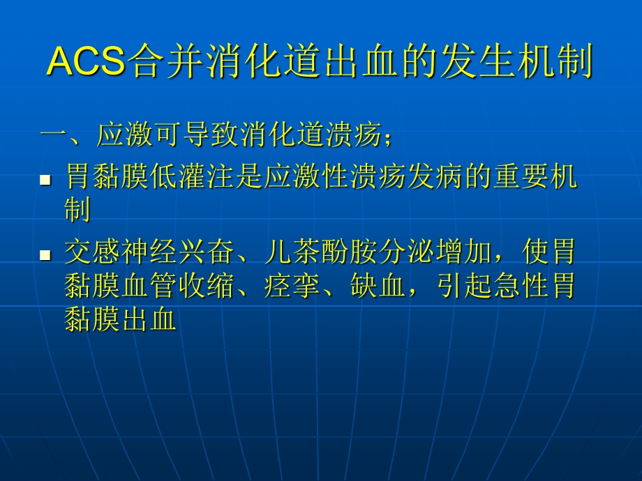 ACS合并消化道出血.ppt_第2页