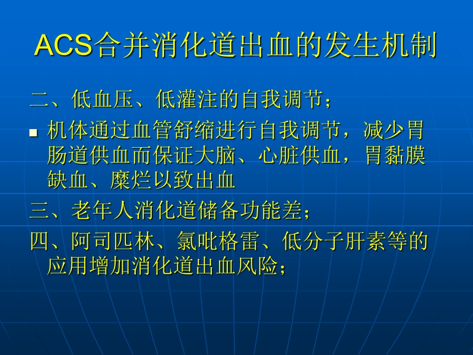 ACS合并消化道出血.ppt_第3页