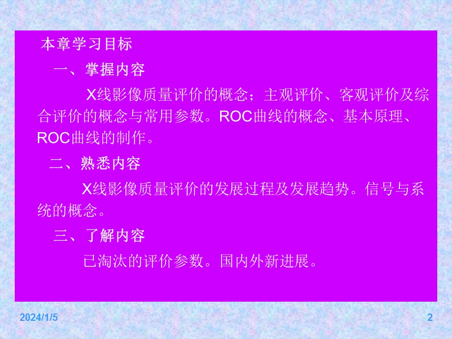 X线影像质量及评价医学影像技术.ppt_第2页