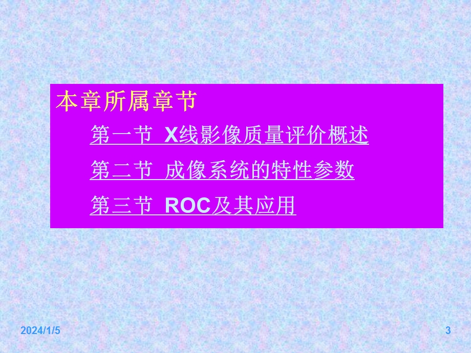 X线影像质量及评价医学影像技术.ppt_第3页