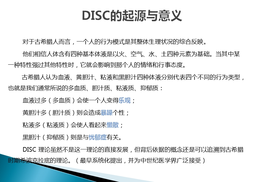 DISC性格测试及全面分析.ppt_第2页