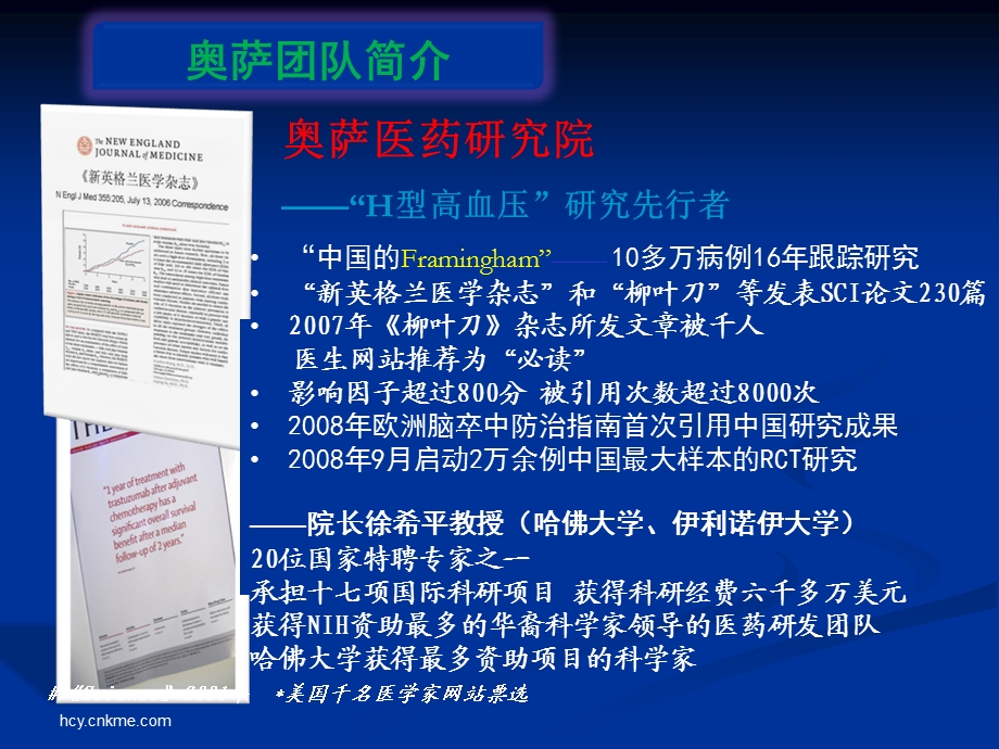 H高血压治疗进展.ppt_第2页