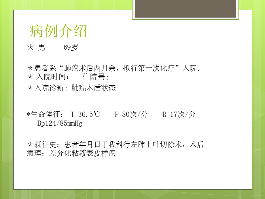 6月份肺癌教学查房图文.ppt_第2页