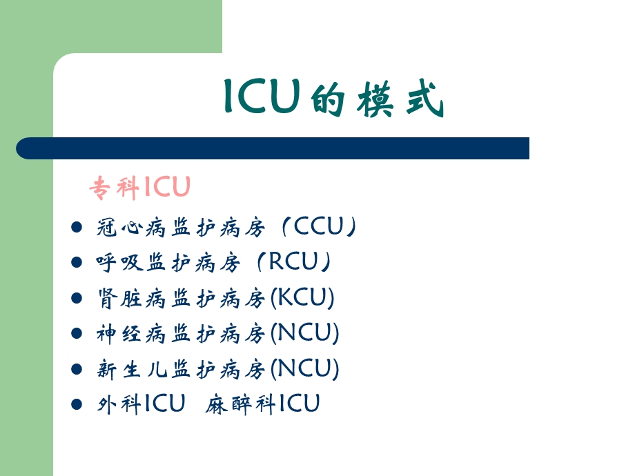 ICU及危重症监护.ppt_第3页