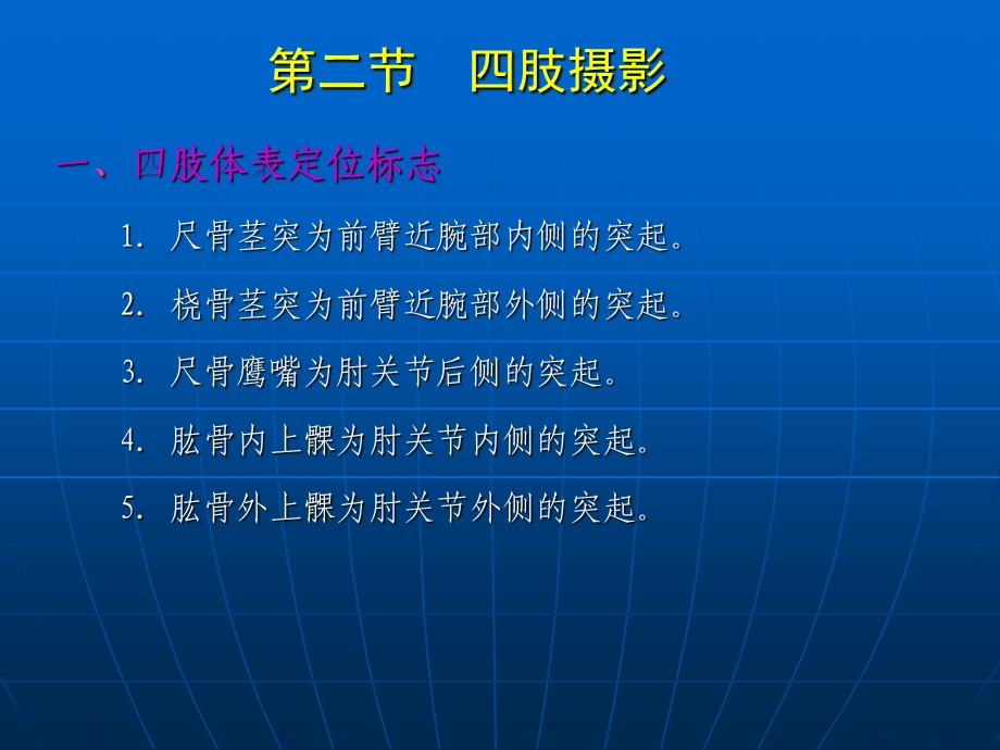 [临床医学]医学影像检查技术四肢.ppt_第1页