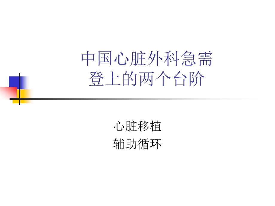 ECMO的临床应用专题培训.ppt_第2页