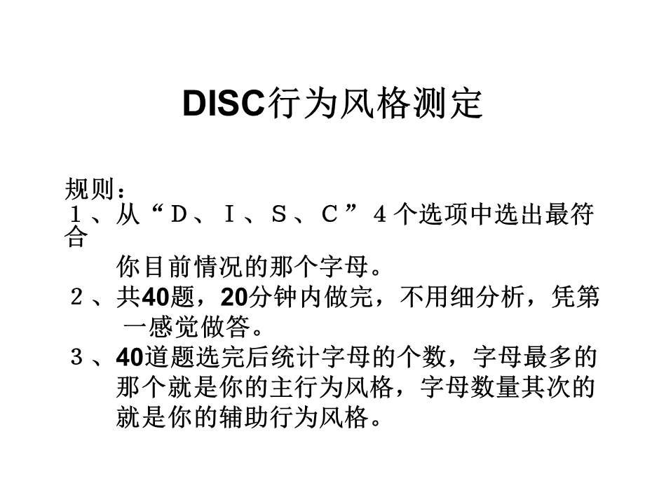 DISC行为风格测试全版.ppt_第3页