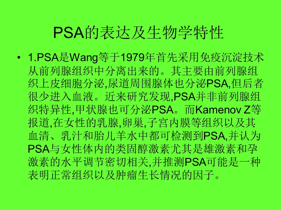 PSA的检测及临床意义.ppt_第3页