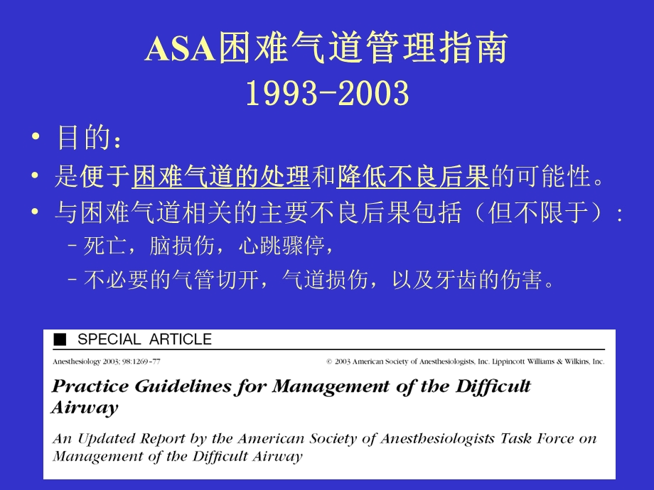 [临床医学]困难气道管理专家意见.ppt_第2页