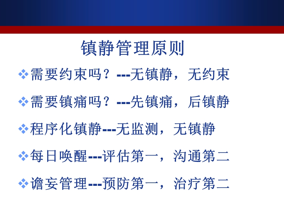 ICU镇静镇痛评估.ppt_第3页