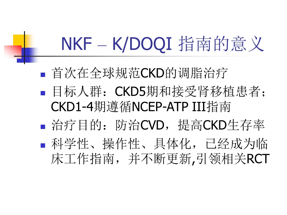 CKD血脂紊乱.ppt_第2页