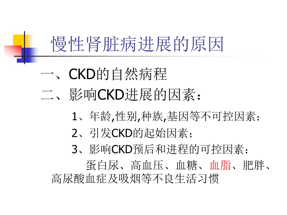 CKD血脂紊乱.ppt_第3页