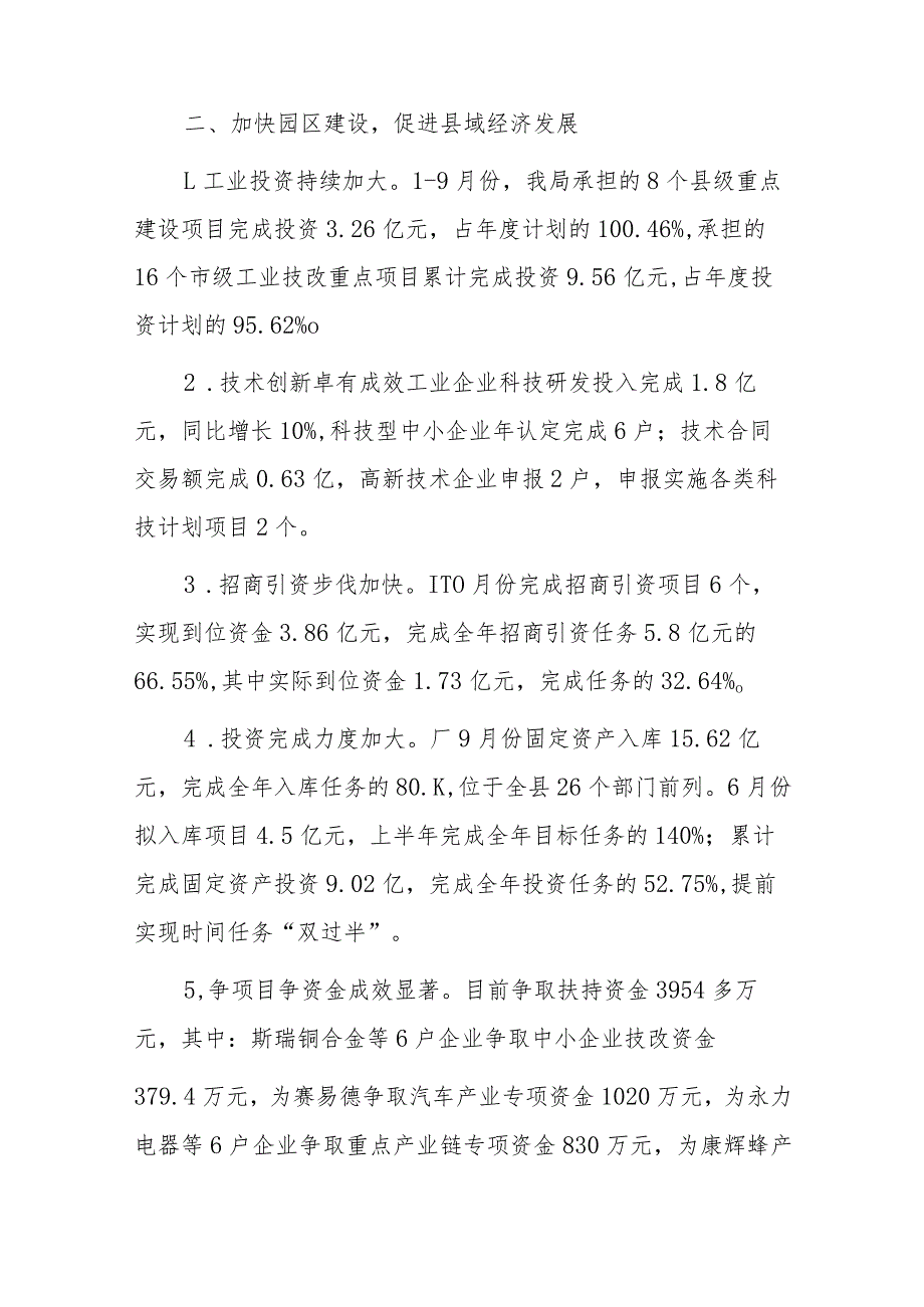 xx县商务和工业信息化局20xx年脱贫攻坚成果全面推进乡村振兴工作的总结.docx_第2页