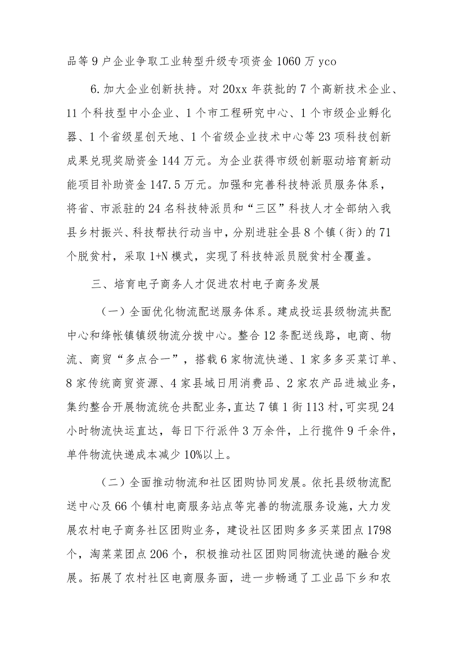 xx县商务和工业信息化局20xx年脱贫攻坚成果全面推进乡村振兴工作的总结.docx_第3页