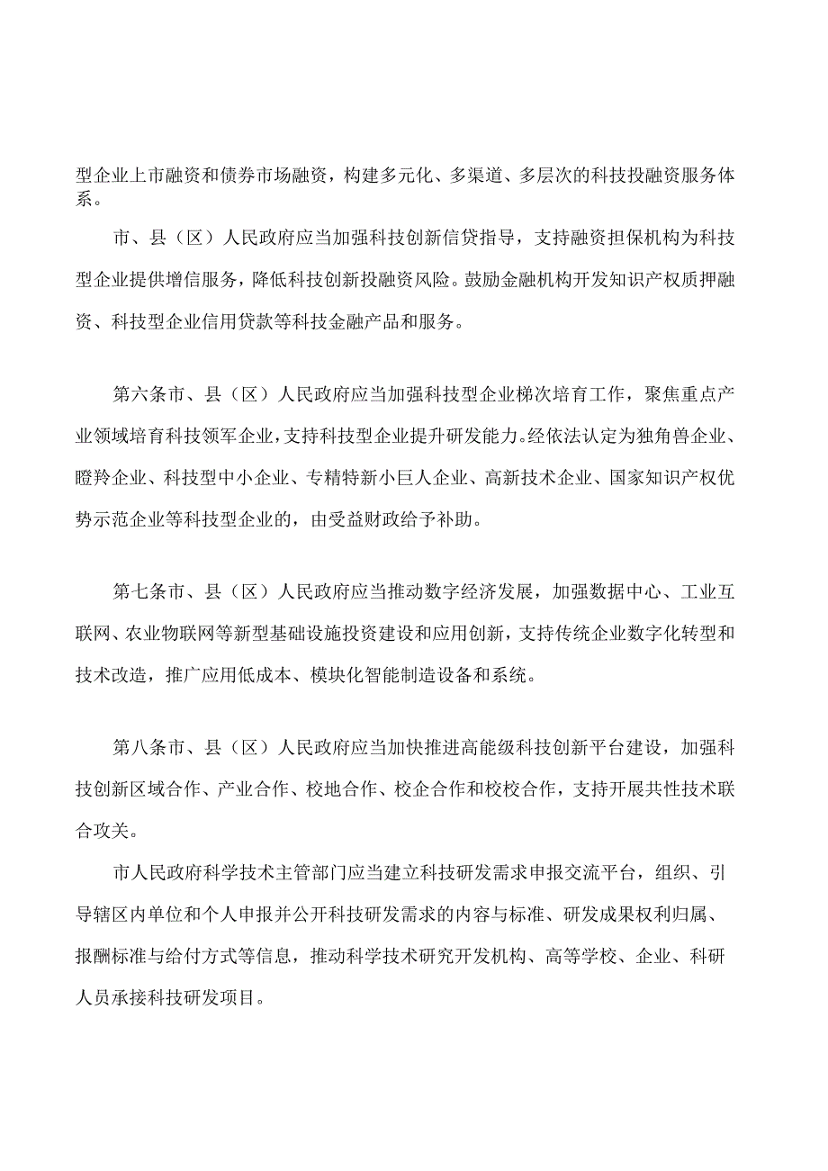 抚州市促进科技创新若干规定.docx_第3页