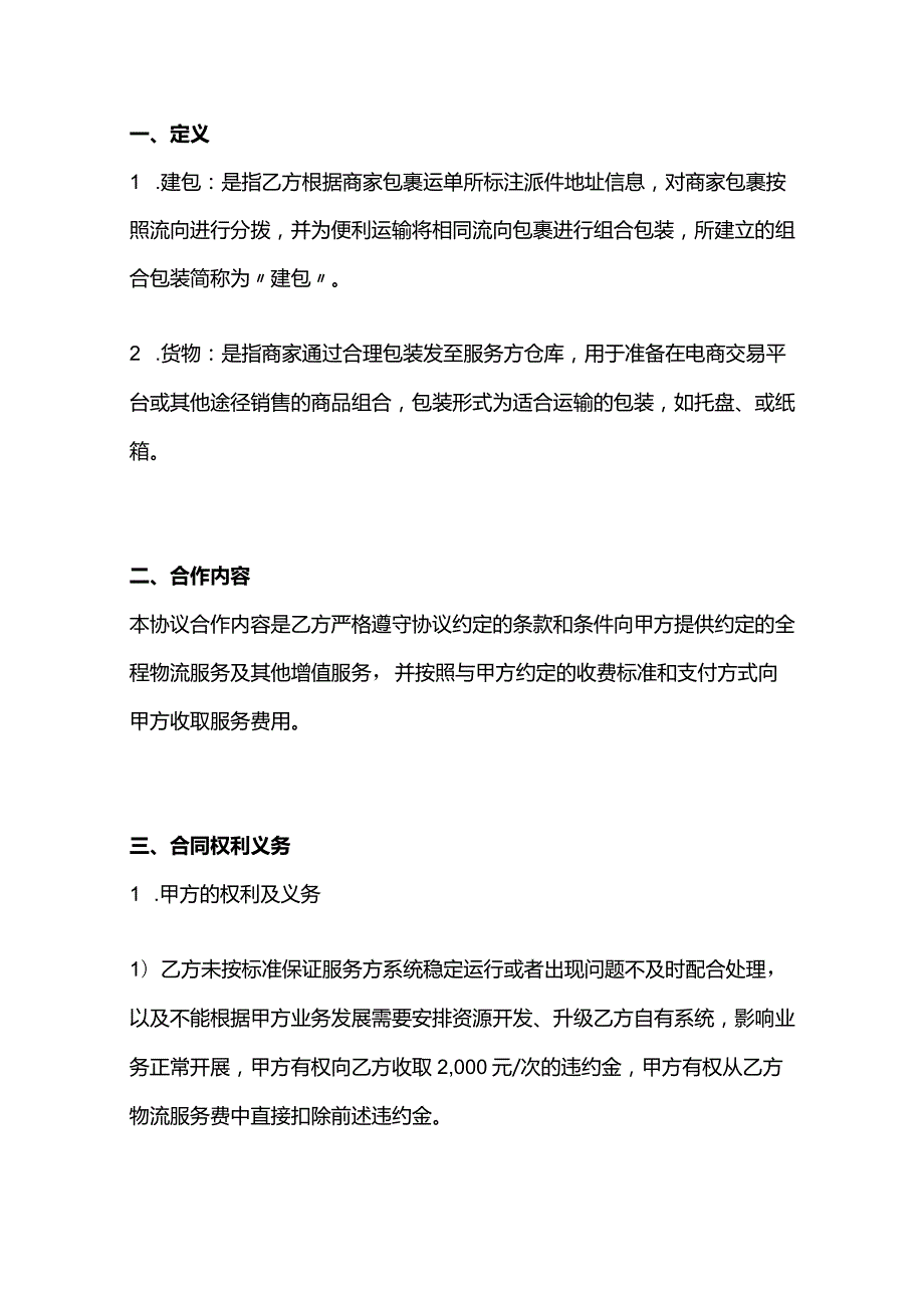 全程物流服务协议模板.docx_第2页