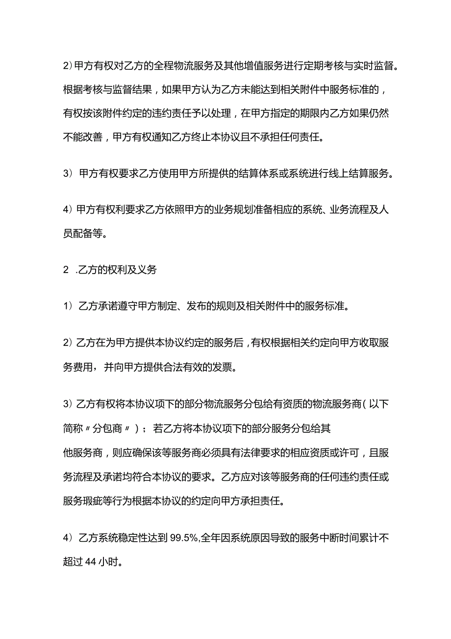 全程物流服务协议模板.docx_第3页