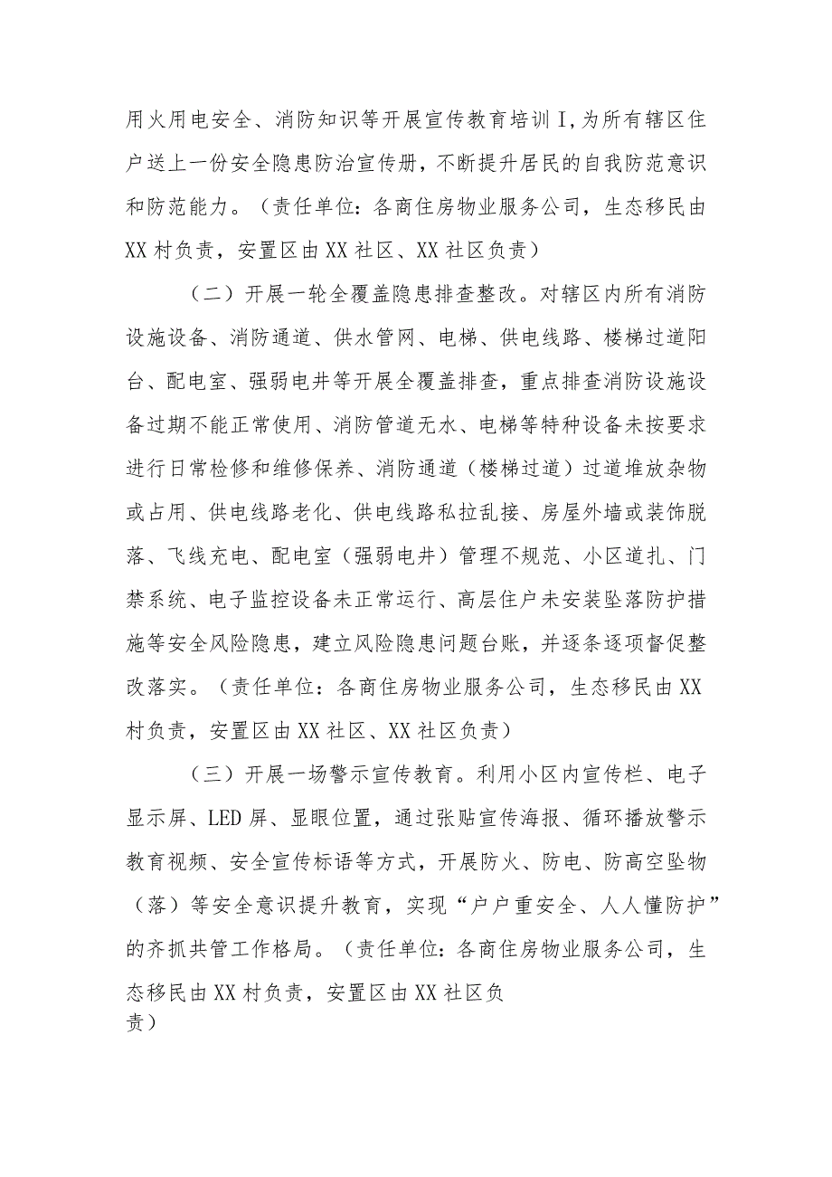 XX街道高层建筑安全隐患专项排查整治活动方案.docx_第2页