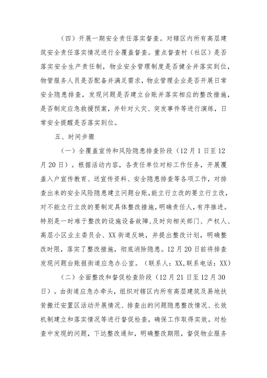 XX街道高层建筑安全隐患专项排查整治活动方案.docx_第3页