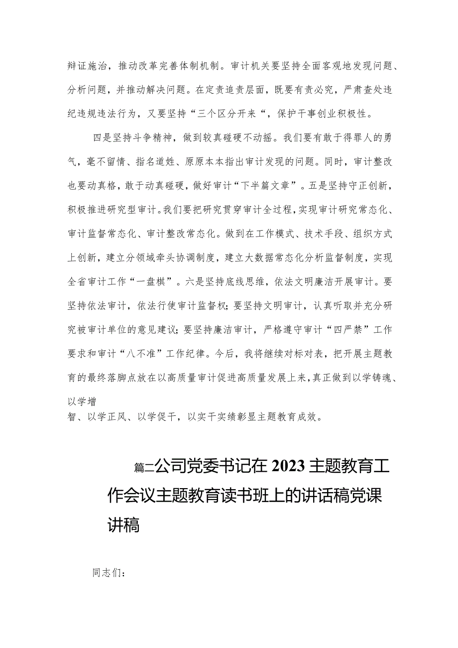 2023年专题教育读书班专题研讨交流发言材料（共9篇）.docx_第3页