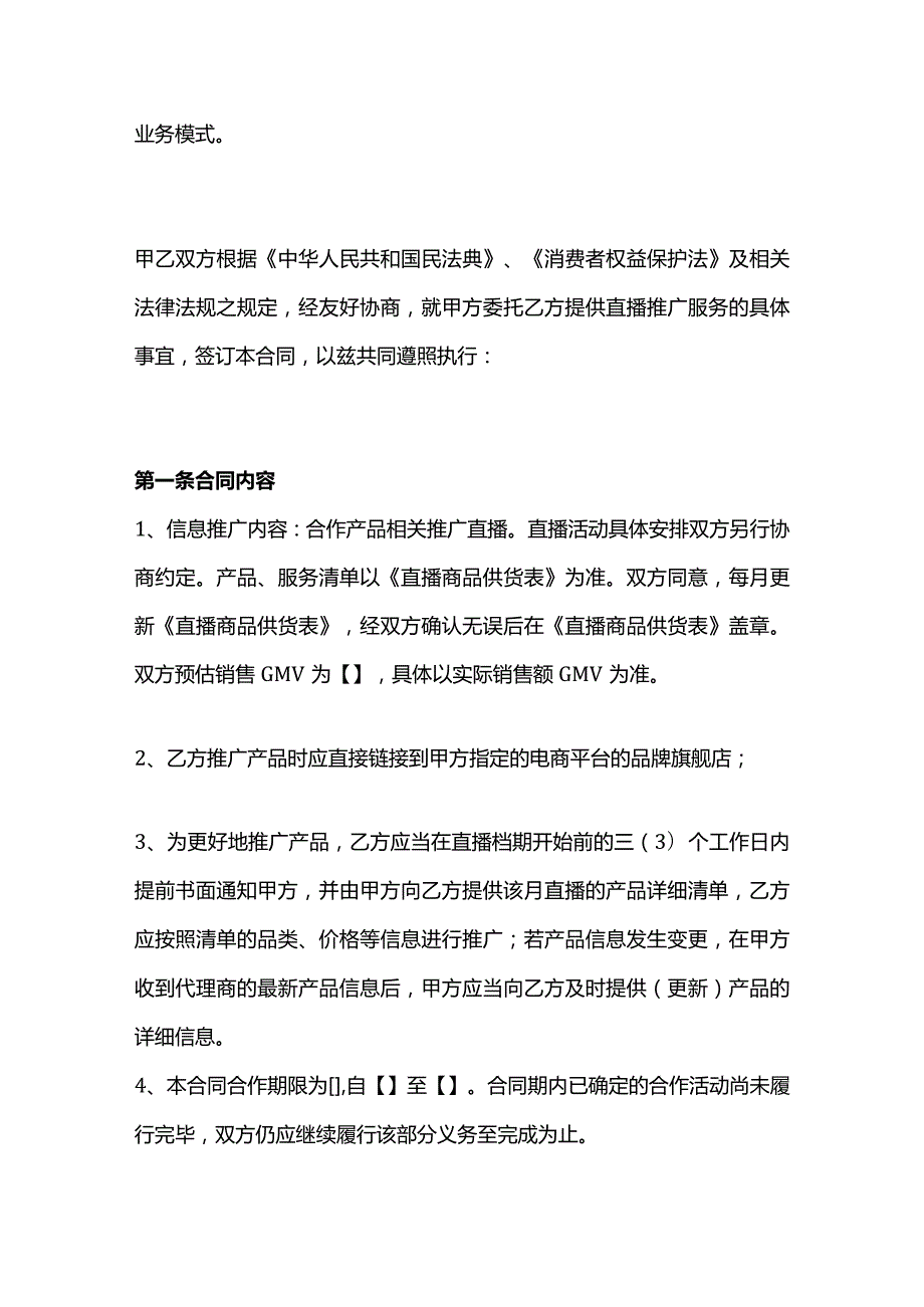 直播推广服务合同模板.docx_第2页