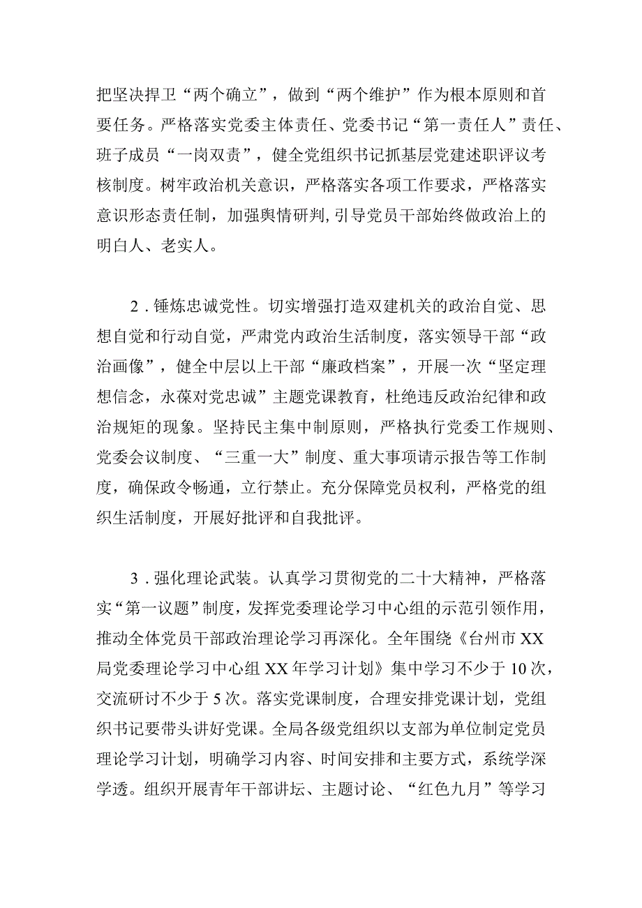 党建引领保障中心工作实施方案.docx_第3页