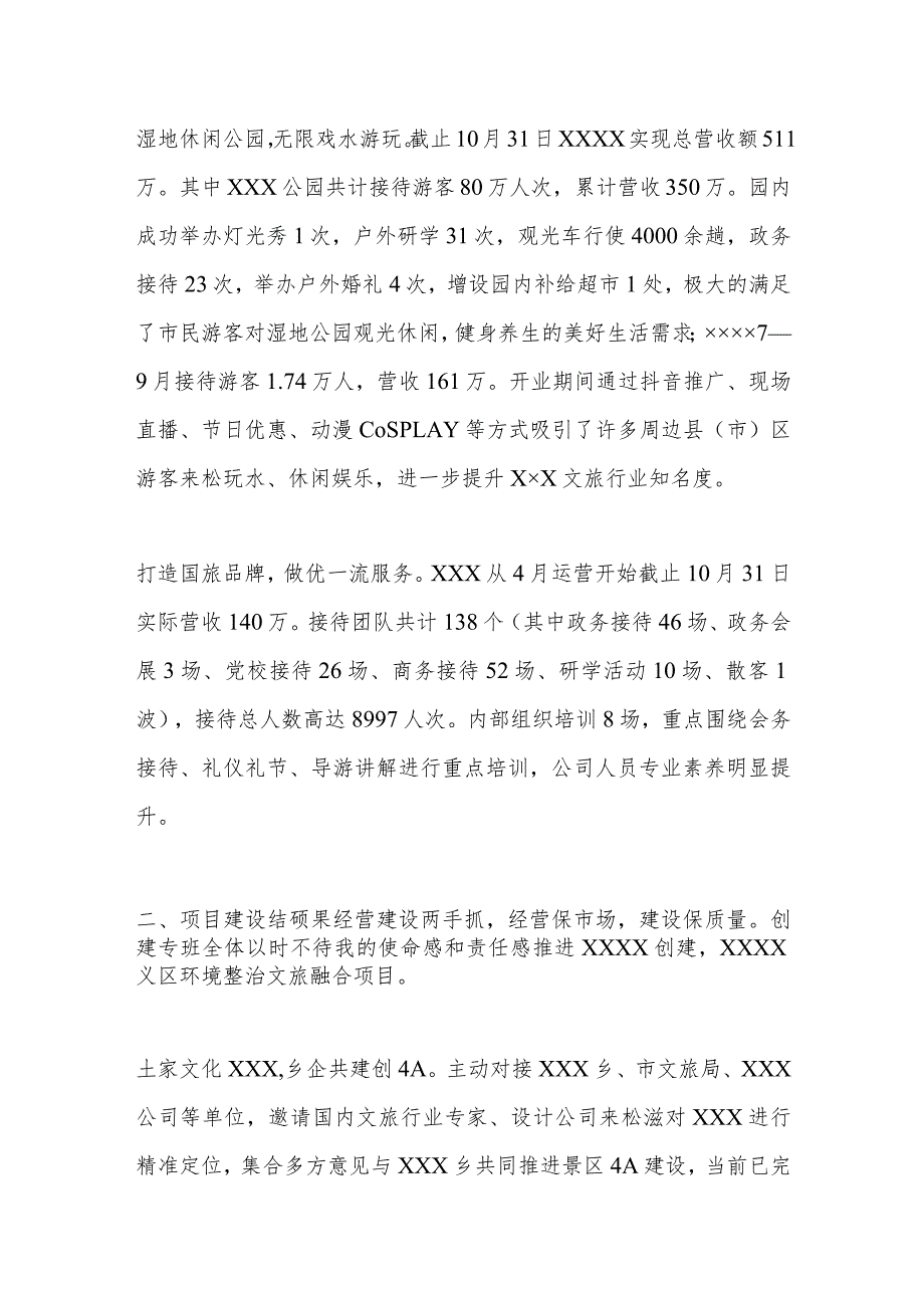 XX 公司2023年总结暨2024年计划.docx_第2页