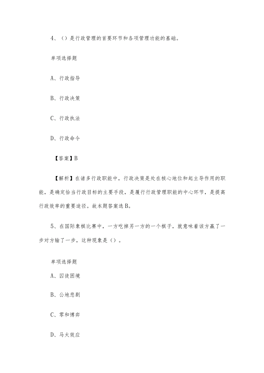 2019年青海省直事业单位招聘试题及答案解析.docx_第3页