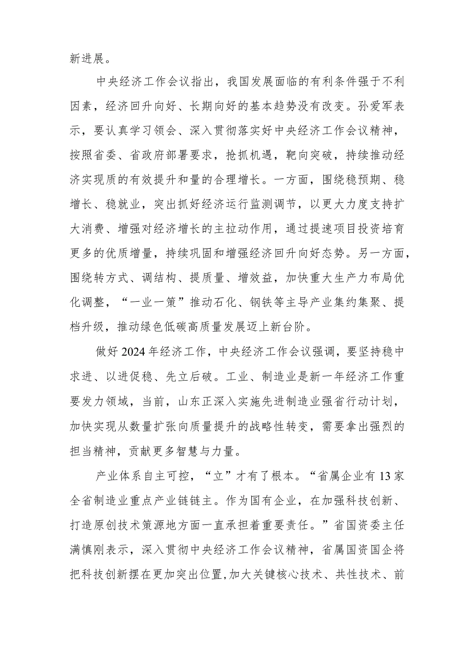 公立学校校长学习贯彻中央经济工作会议精神.docx_第2页