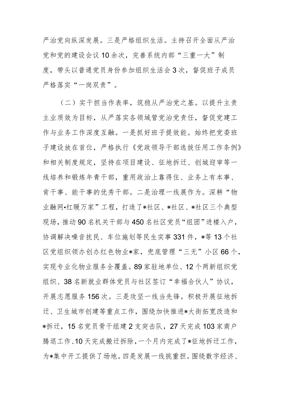 街道书记全面从严治党述职报告2023.docx_第2页