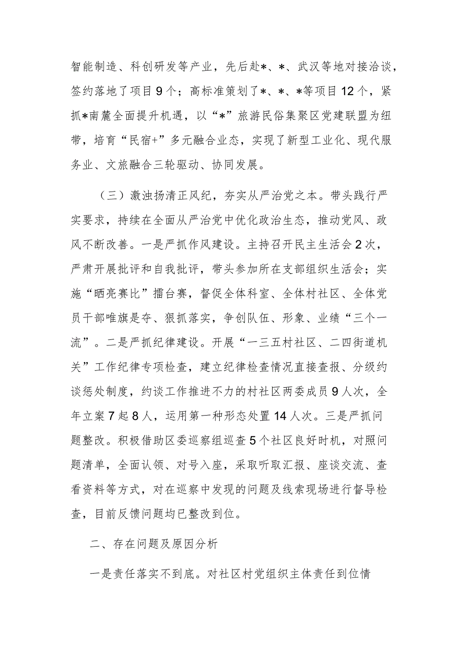 街道书记全面从严治党述职报告2023.docx_第3页