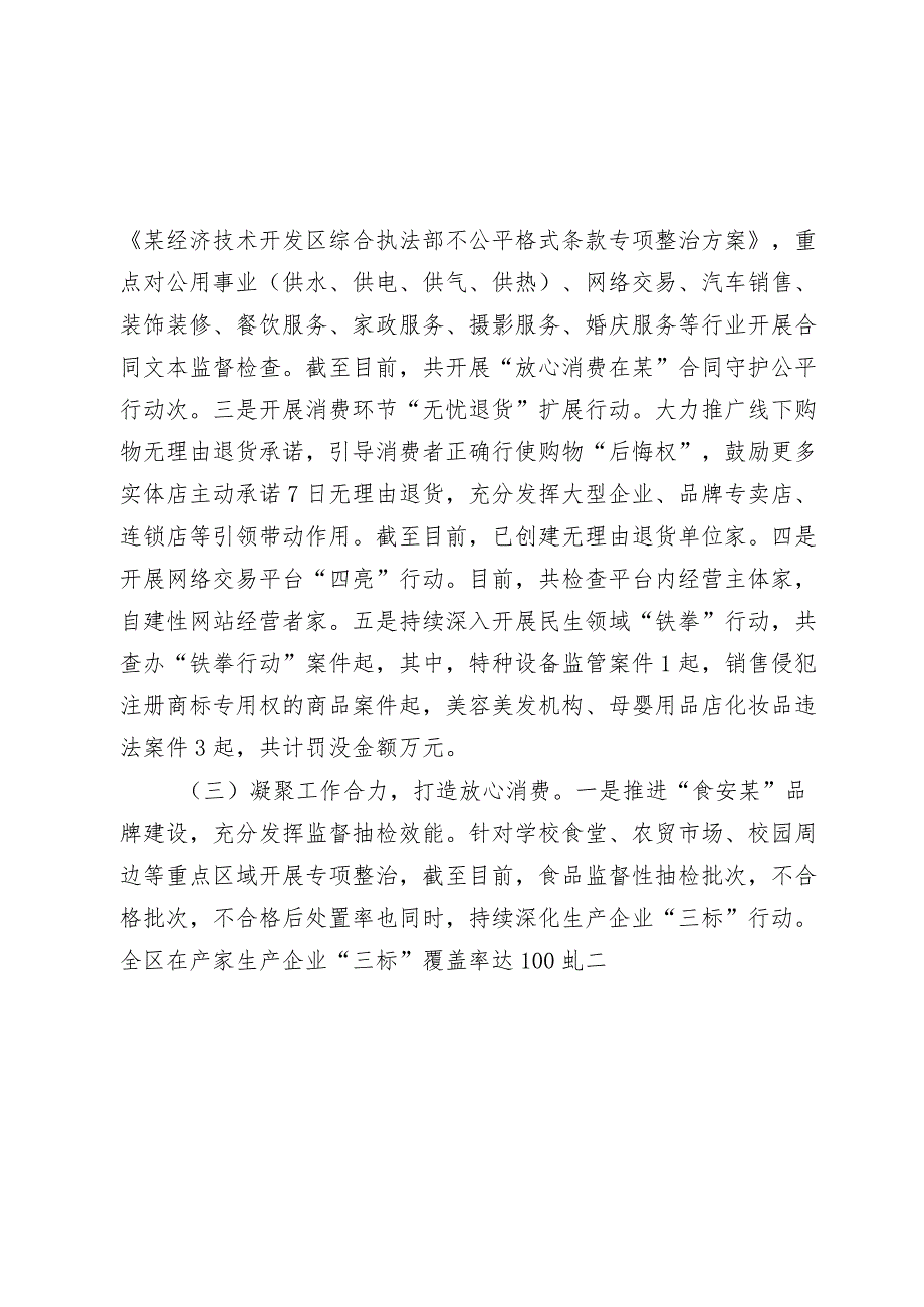 某县区市场监管消费维权整治工作情况汇报2023-2024年度.docx_第2页