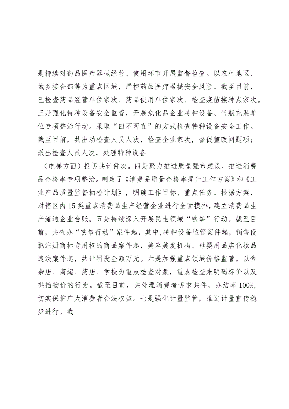 某县区市场监管消费维权整治工作情况汇报2023-2024年度.docx_第3页