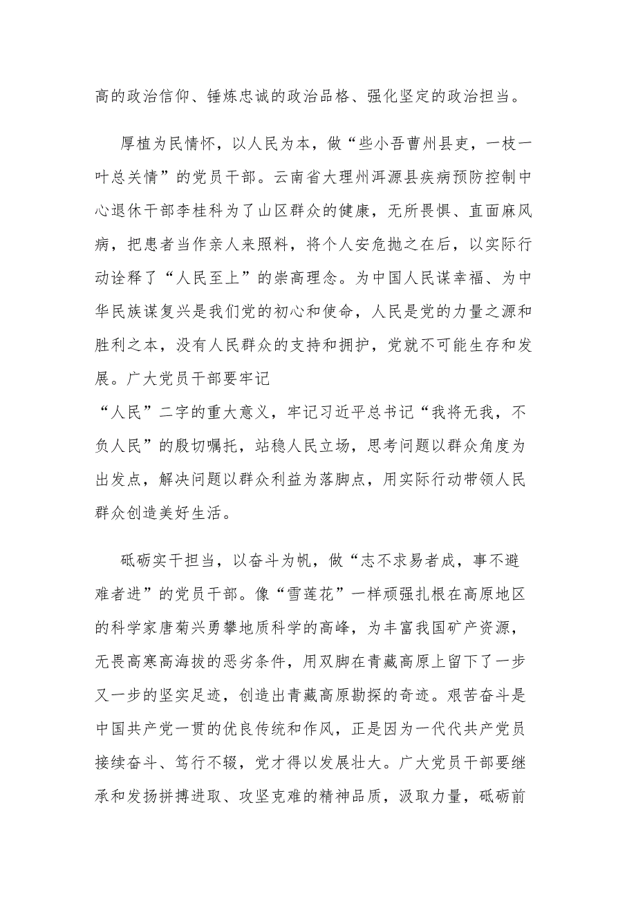 2023年《榜样8》专题节目直播观后感总结2篇.docx_第2页